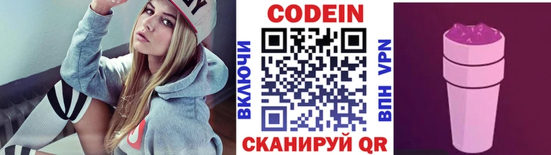 Кодеин напиток Lean (лин)  цены   Городище 